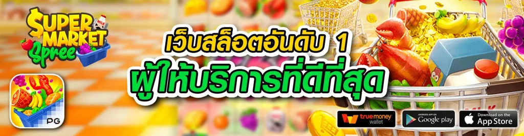 เพลินลอตโต้